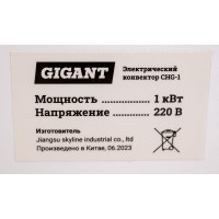 Gigant Электрический конвектор 1000/1 кВт CHG-1