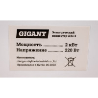 Gigant Электрический конвектор 2000/2 кВт СНG-2