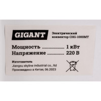 Gigant Электрический конвектор СНG-1000MT/1 кВт СНG-1MT
