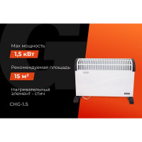 Gigant Электрический конвектор СНG-1500/1,5 кВт СНG-1.5