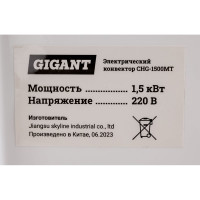Gigant Электрический конвектор СНG-1500MT/1,5 кВт СНG-1.5MT