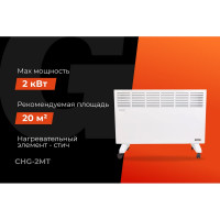 Gigant Электрический конвектор СНG-2000MT/2 кВт СНG-2MT