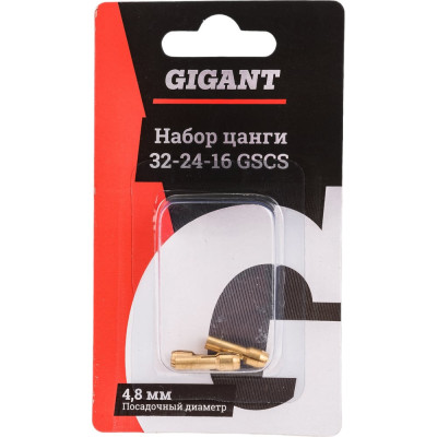 Gigant 32-24-16 Набор цанг 3,2мм-1шт, 2,4мм-1шт, 1,6мм-1шт GSCS