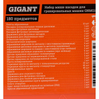 Gigant Набор мини-насадок для гравировальных машин, 180 предметов GNMG180