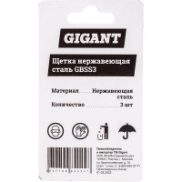 Gigant Щетка нержавеющая сталь, 3шт GBSS3