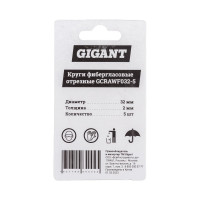 Gigant Круги фибергласовые отрезные, 32x2,0x1,0 5шт. GCRAWF032-5