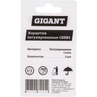 Gigant Корщетки латунированные , набор 3шт. GBBB3