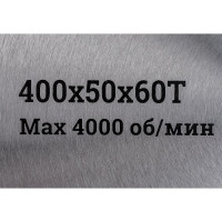 Gigant Диск тв/сп по дереву/дсп 400x50x60Т 60 зубьев G-110917