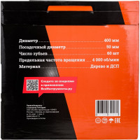 Gigant Диск тв/сп по дереву/дсп 400x50x60Т 60 зубьев G-110917