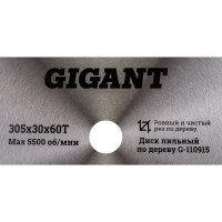 Gigant Диск пильный 