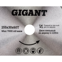 Gigant Диск пильный 