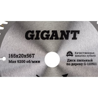 Gigant Диск пильный по дереву 165x20x56Т 56 зубьев G-110911