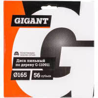 Gigant Диск пильный по дереву 165x20x56Т 56 зубьев G-110911