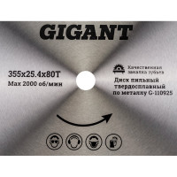 Gigant Диск пильный Металл 355x25.4x80T 80 зубьев G-110925