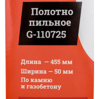 Gigant Полотно пильное по камню и газобетону 455x50x1,5мм G-110725