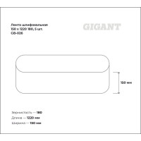 Gigant Лента шлифовальная 150x1220 180, 5 шт. GB-026