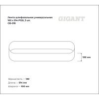 Gigant Лента шлифовальная универсальная 100x914 P120, 3 шт. GB-018