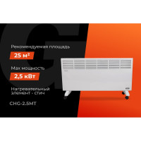 Gigant Электрический конвектор СНG-2500MT/2,5 кВт СНG-2.5MT