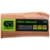 СИБРТЕХ Топор кованный, в сборе, 800/1050 г, деревянное топорище, 400 мм, Б2 21608