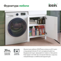 IDDIS тумба с умывальником напольная для стиральной машины с дверцами 120 см правая белая optima home OPH12RDi95K