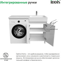 IDDIS тумба с умывальником напольная для стиральной машины с дверцами 120 см правая белая optima home OPH12RDi95K