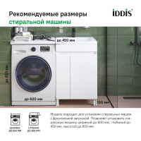 IDDIS тумба с умывальником напольная для стиральной машины с дверцами 120 см правая белая optima home OPH12RDi95K
