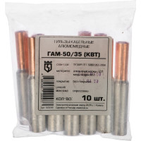 Гильза ГАМ 50-35 КВТ 50556