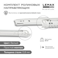 Роликовые направляющие Lemax prof комплект, 250 мм, толщина 0.8 мм, белый NR-08-WT1-250