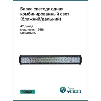 Светодиодная балка Nord-Yada 126 Вт, 42 диодов, комбинированный 508х80х65 906081