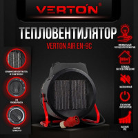 Электрический тепловентилятор VERTON Air EH-9C 380В 01.5985.6764