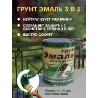 Грунт-эмаль 3 в 1 White House (темно-зеленая; 0.9 кг) 15439