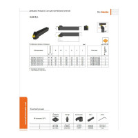Резец проходной с мех. креп. квадратной пл-ны 20 х 20 х 125 MSSNR 2020 К12 Русский Инструмент ri.424.34