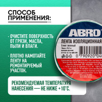 Изолента ABRO ПВХ, зеленая, 15 мм х 18,2 м ET-912-15-18-GRN-RW