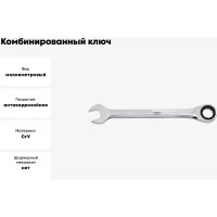 Комбинированный ключ с трещоткой YATO 32 мм YT-0206