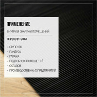 Резиновое рулонное покрытие ComeForte Рифленка 1,5х10 м Wide Rubber широкая линия СС002783