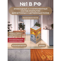 Эпоксидное двухкомпонентное покрытие на водной основе СДЕЛАЙ ПОЛ АКВА (бежевый; 10 кв.м) 32117 СП-0000454