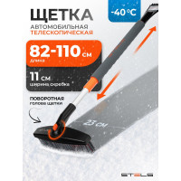 Щетка-сметка для снега со скребком телескопическая STELS 55313