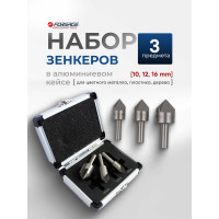 Набор зенкеров Forsage 3пр., в аллюм. кейсе 48625 F-44729B F-44729B(48625)