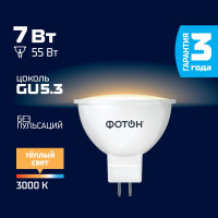 Светодиодная лампа ФОТОН LED MR16 7Вт GU5.3 3000K теплый свет 23997