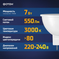 Светодиодная лампа ФОТОН LED MR16 7Вт GU5.3 3000K теплый свет 23997