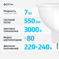Светодиодная лампа ФОТОН LED MR16 7Вт GU5.3 3000K теплый свет 23997