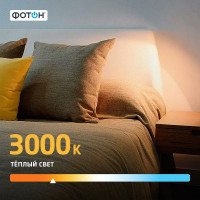 Светодиодная лампа ФОТОН LED P45 11Вт E27 3000K теплый свет 24007