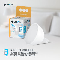 Светодиодная лампа ФОТОН LED MR16 7Вт GU5.3 3000K теплый свет 23997