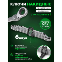 Набор ключей Rockforce накидных экстра длинных RF-50622F(54807)