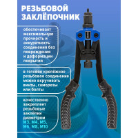 Заклепочник двуручный резьбовой усиленный Forsage F-67804(19707)