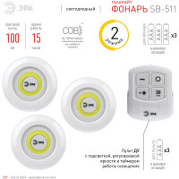 Светодиодный фонарь подсветка ЭРА SB-511 пушлайт, 6Вт, COB, 3хAAA, белый, 3 штуке в коробке, ИК пульт, Б0052315