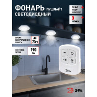 Светодиодный фонарь подсветка ЭРА SB-511 пушлайт, 6Вт, COB, 3хAAA, белый, 3 штуке в коробке, ИК пульт, Б0052315
