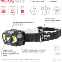 Налобный светодиодный фонарь ЭРА GB608 на батарейках, 3xAAA, 5Вт, 7 режимов, черный, Б0052319