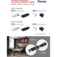 Cоединитель - коннектор для шинопровода FERON белый, LD1010 41883