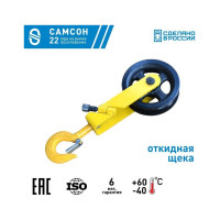 Блок монтажный с откидной щекой под веревку 0.5 т Гп-Б-0.5-05(01) САМСОН 060100040808